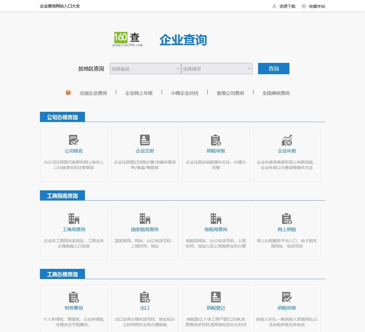【企业注册信息查询】免费查询工商企业注册信用信息网站