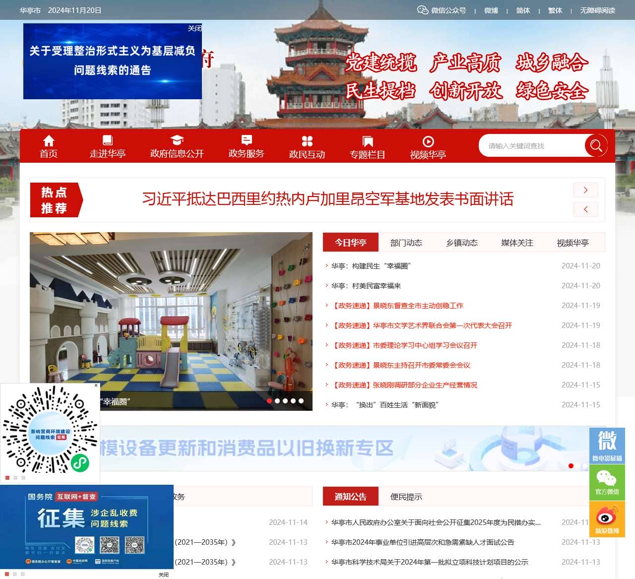 甘肃·华亭门户网