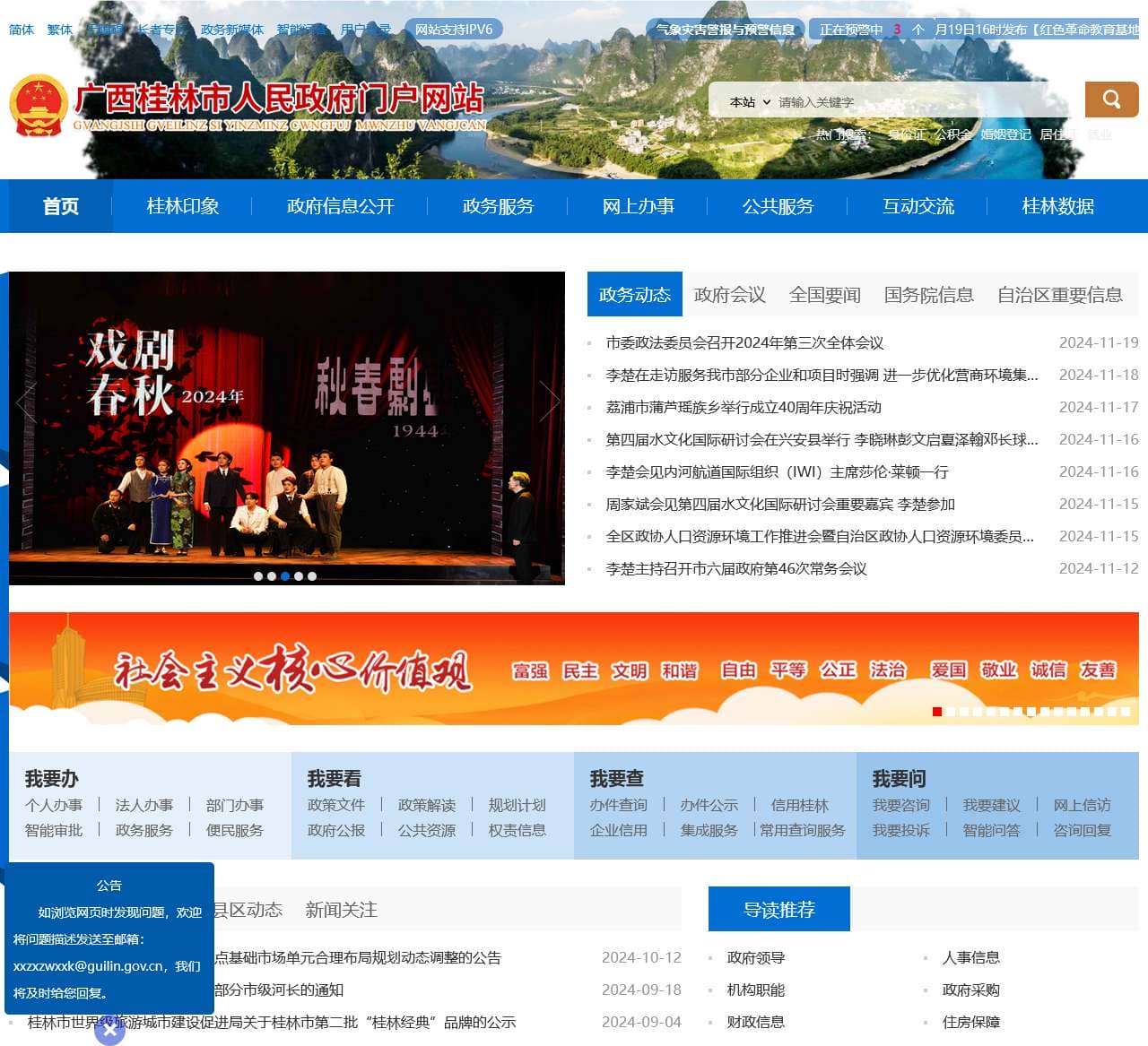 广西桂林市人民政府门户网站