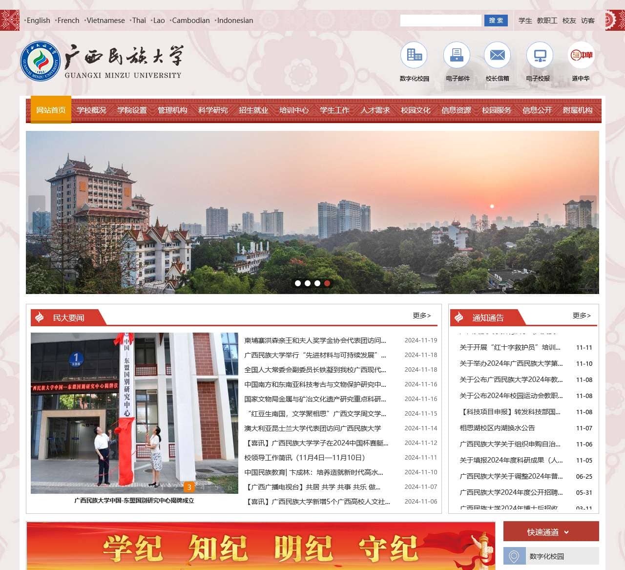 广西民族大学网站