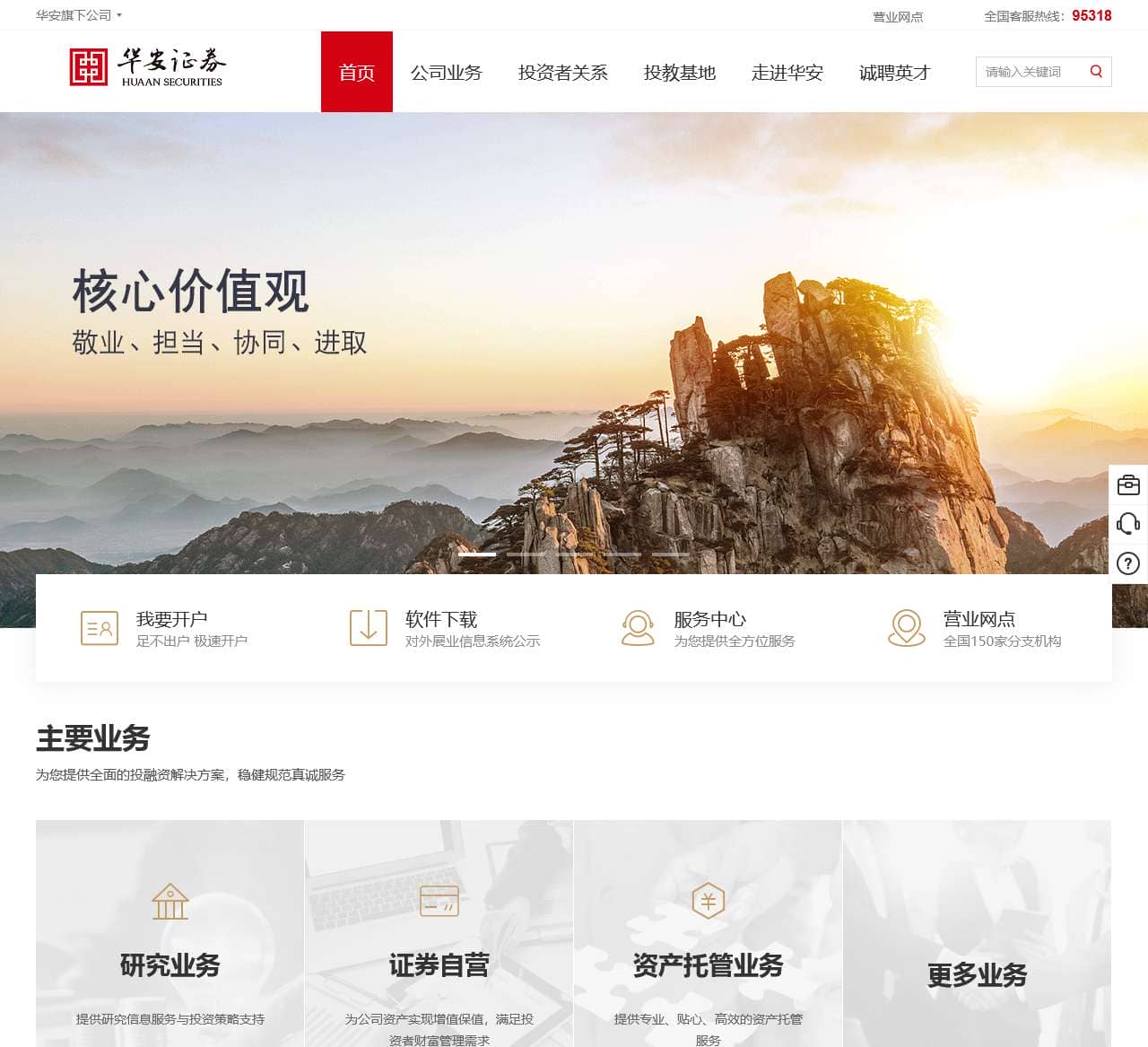 华安证券官方网站 | HUAAN SECURITIES