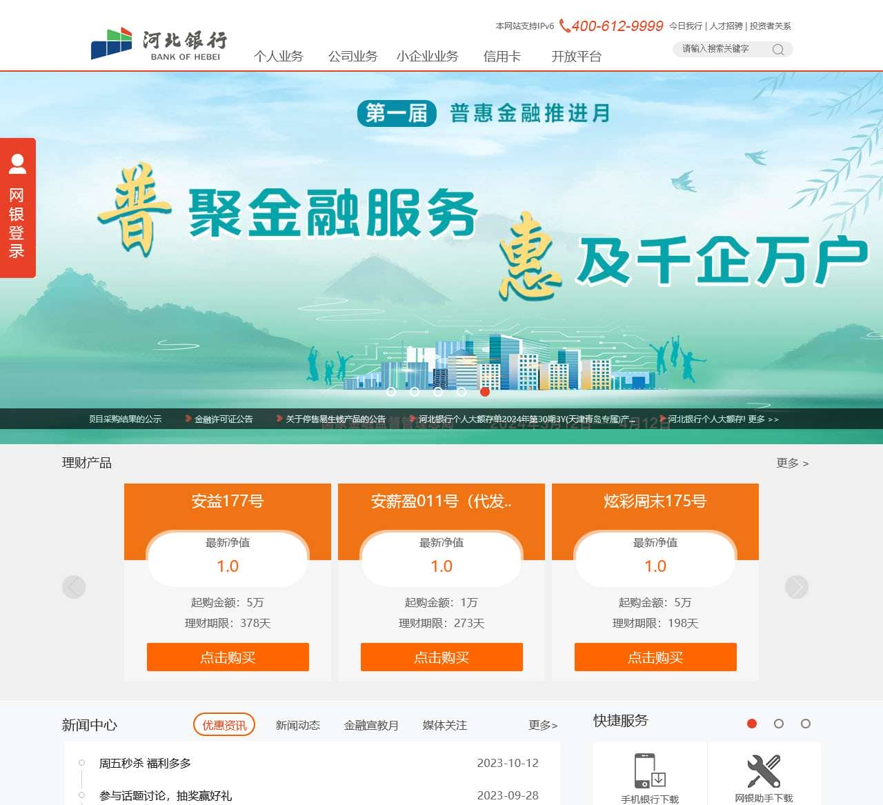 河北银行股份有限公司