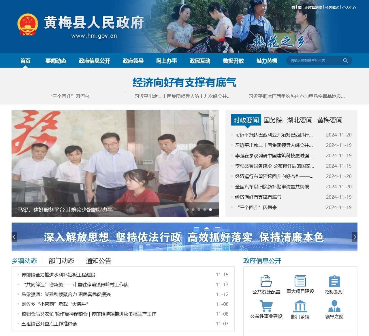 黄梅县人民政府