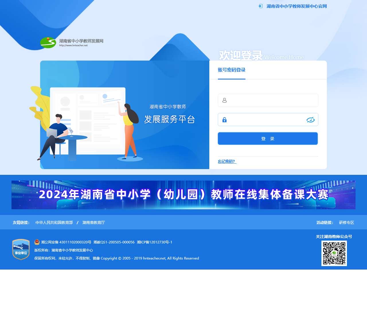 发展网应用维护公告