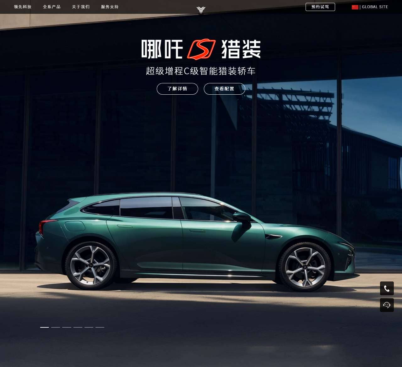 哪吒汽车官方网站