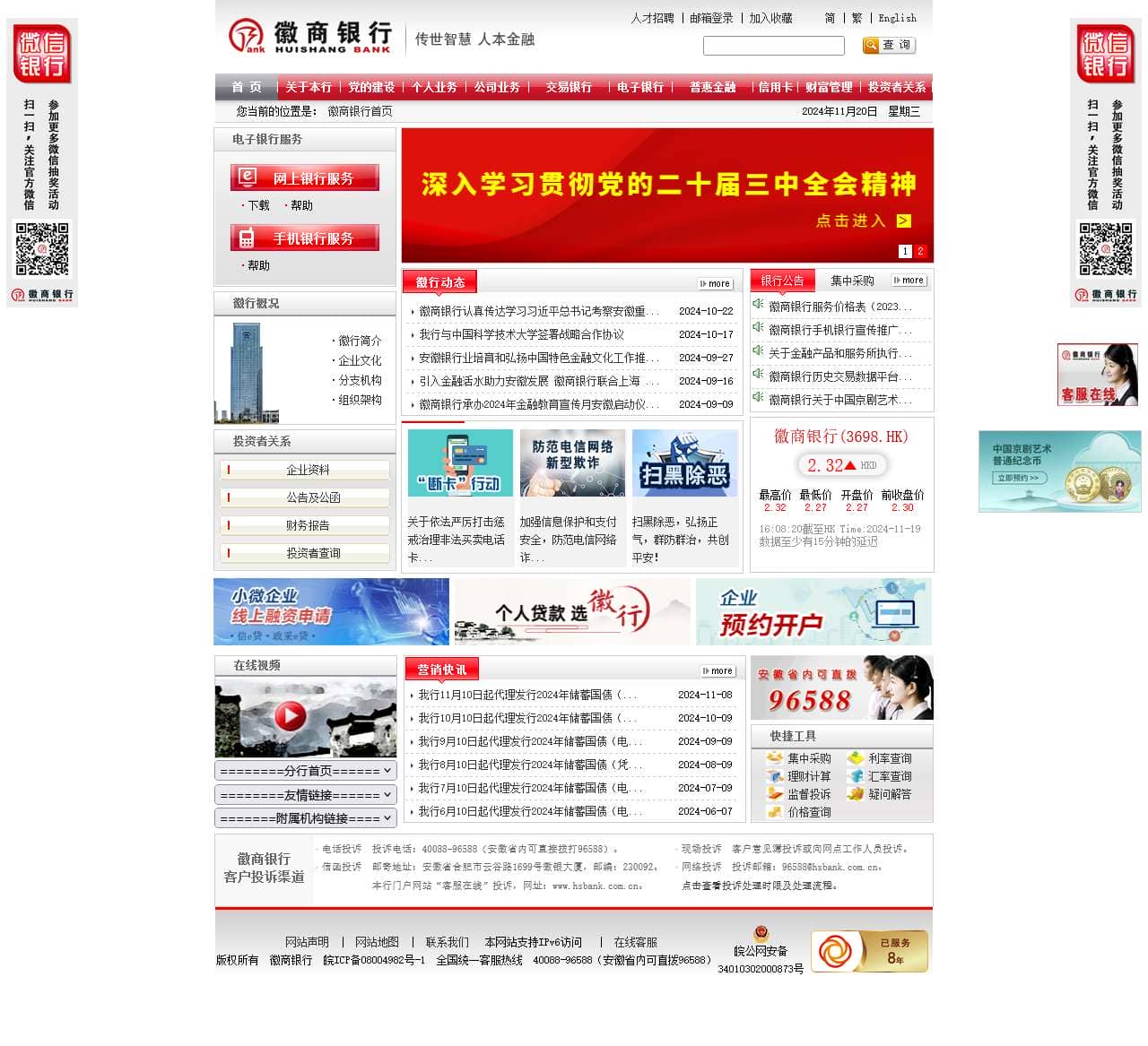 欢迎光临徽商银行网站！