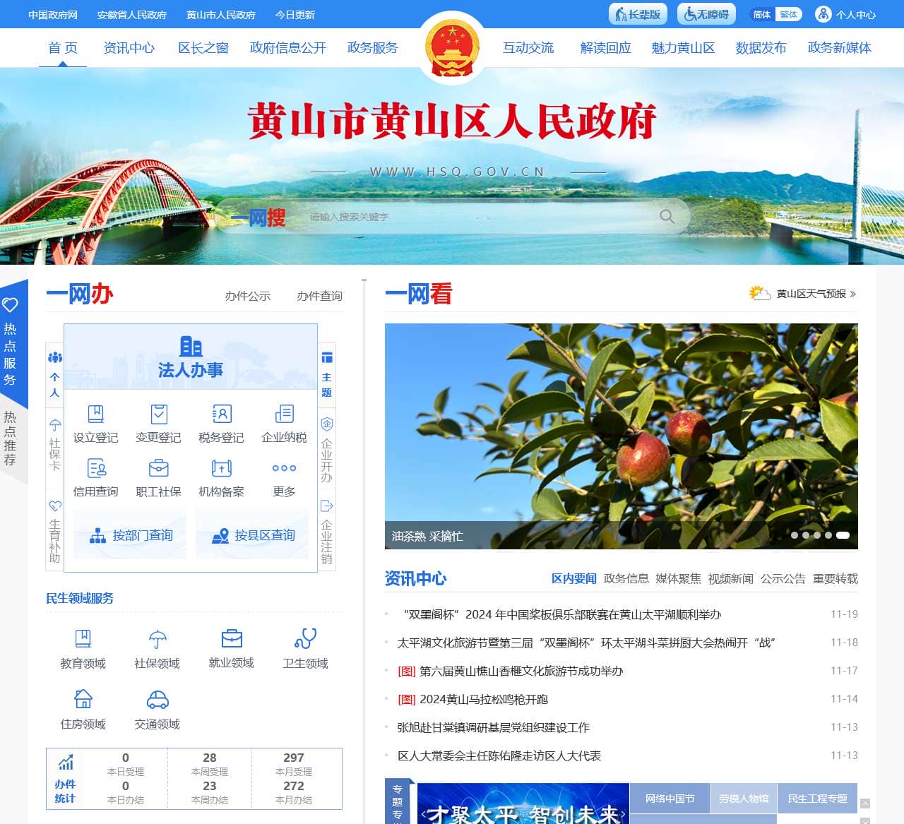 黄山市黄山区人民政府