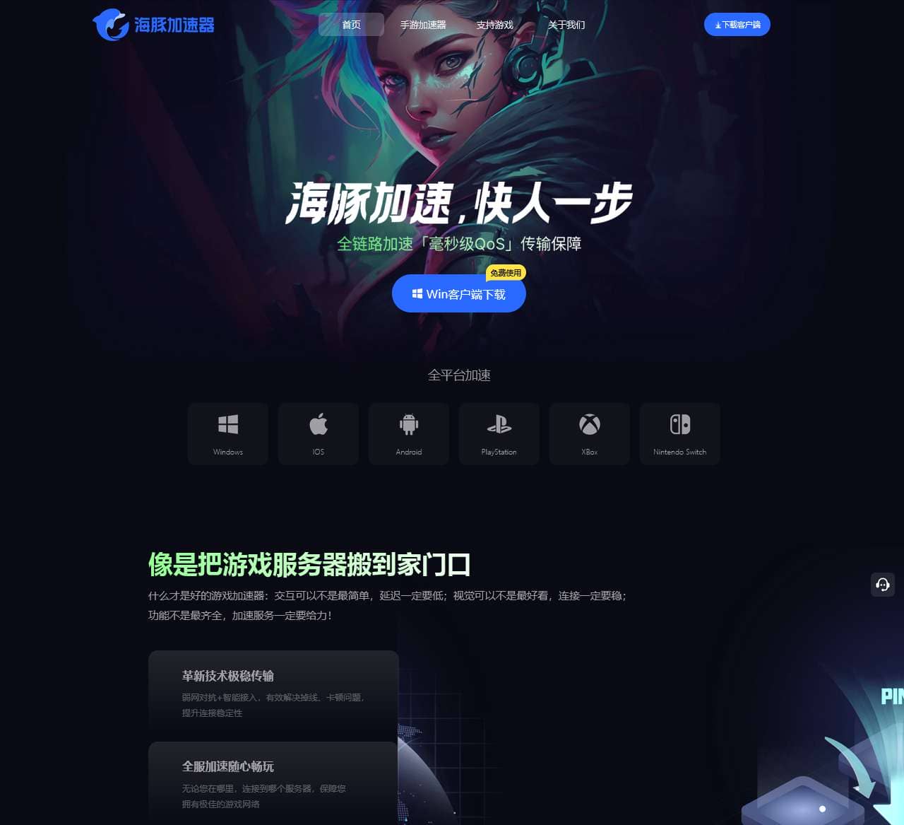 【官方网站】海豚加速器