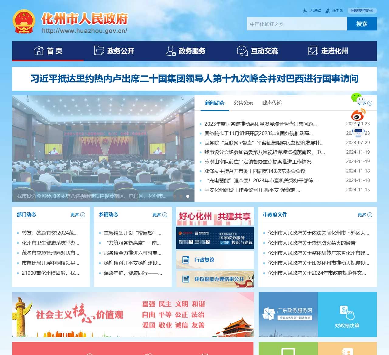 化州市人民政府网