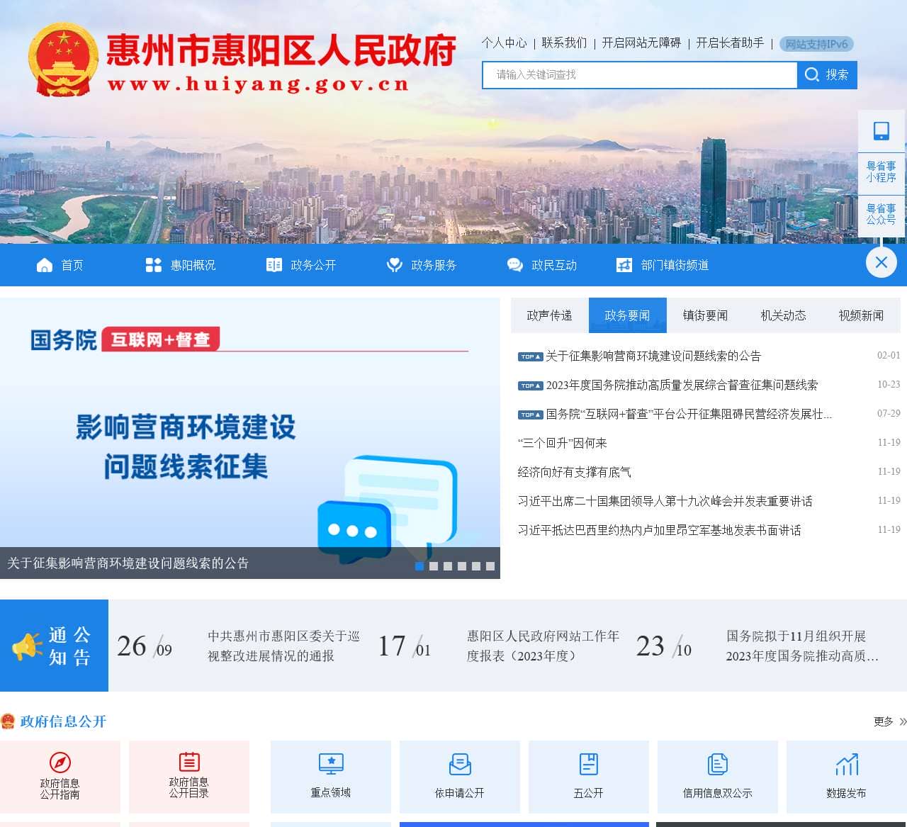 惠州市惠阳区人民政府门户网站