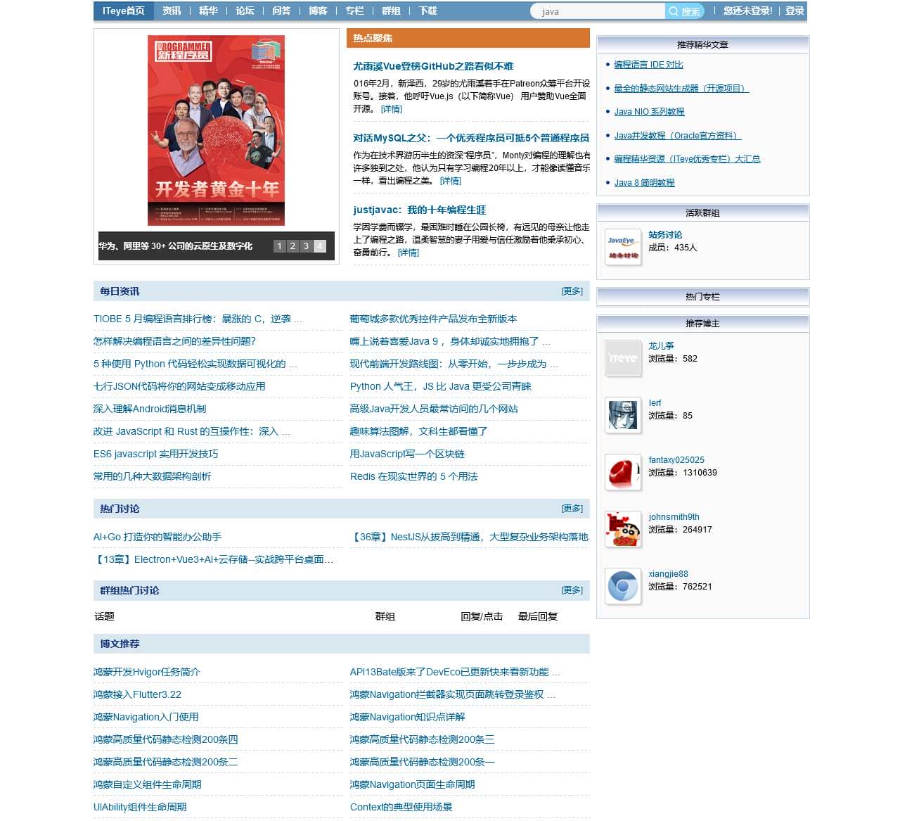 ITeye Java编程 Spring框架 Ajax技术 agile敏捷软件开发 ruby on rails实践