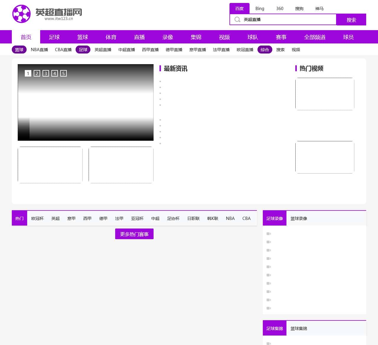 英超直播