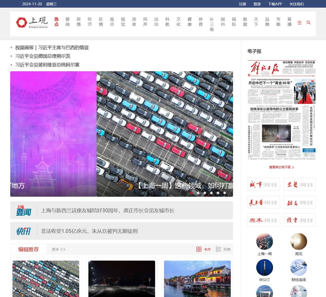 解放网,上观新闻