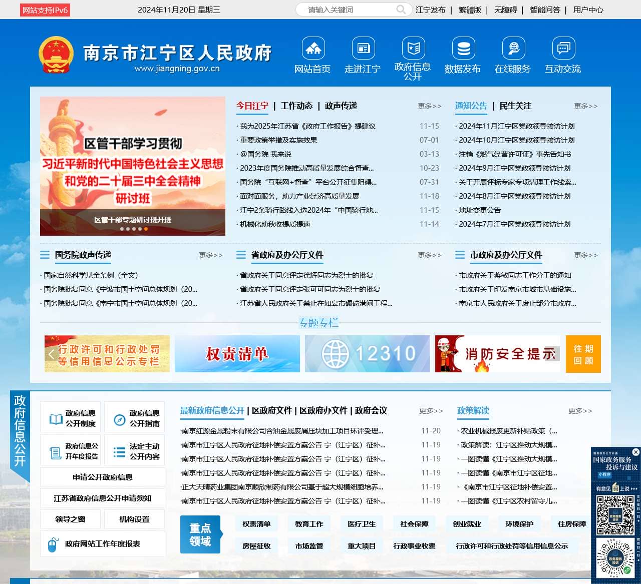 南京市江宁区人民政府