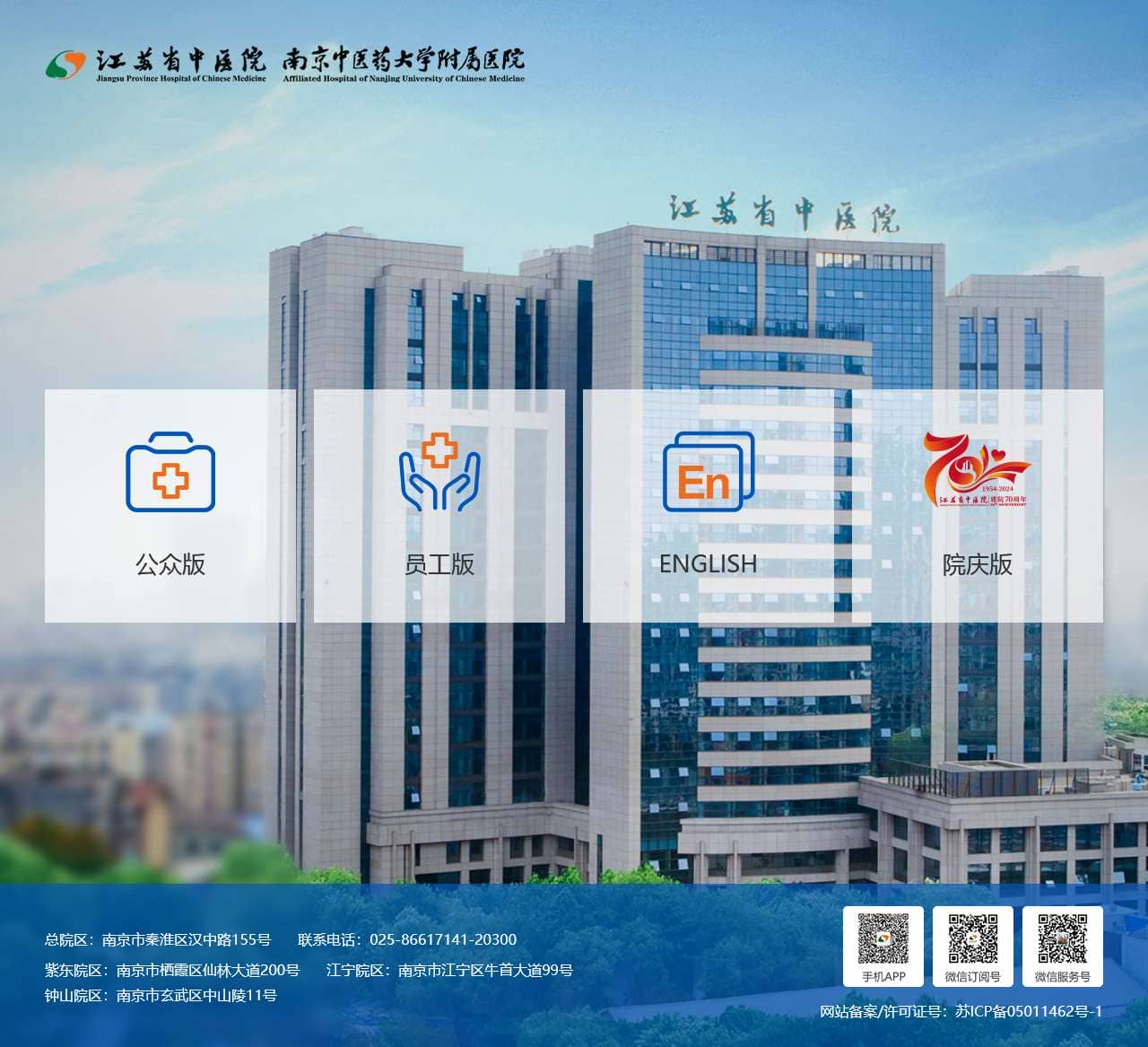 江苏省中医院