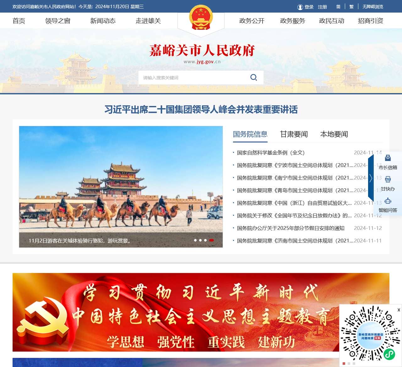 嘉峪关市人民政府