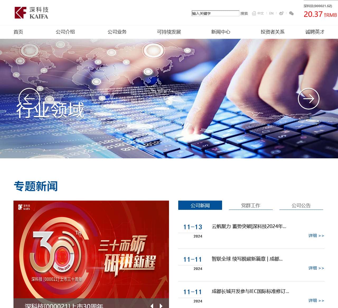 深圳长城开发科技股份有限公司