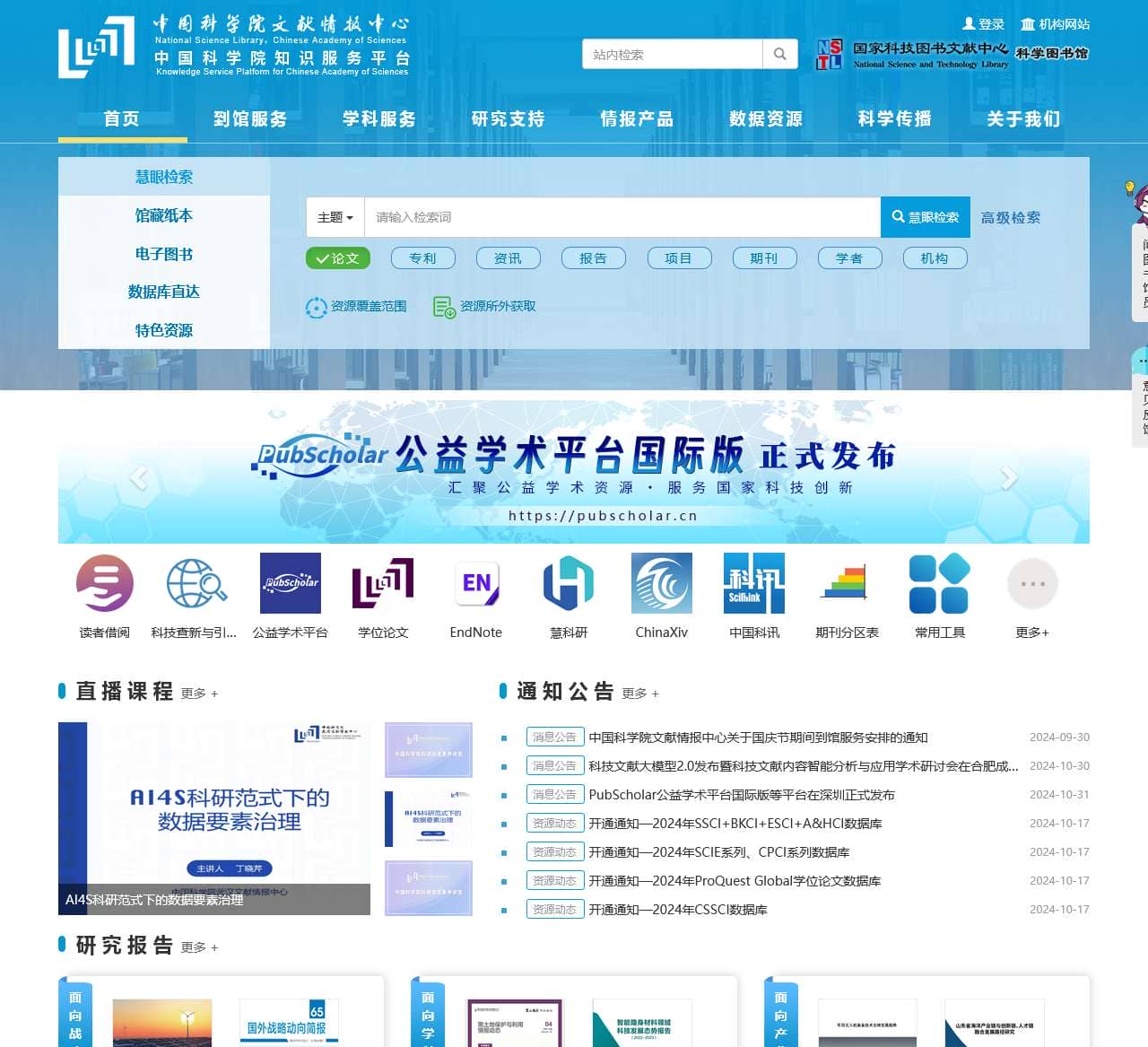 中国科学院知识服务平台