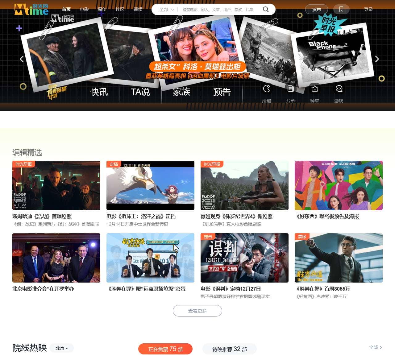 Mtime时光网：让电影遇见生活