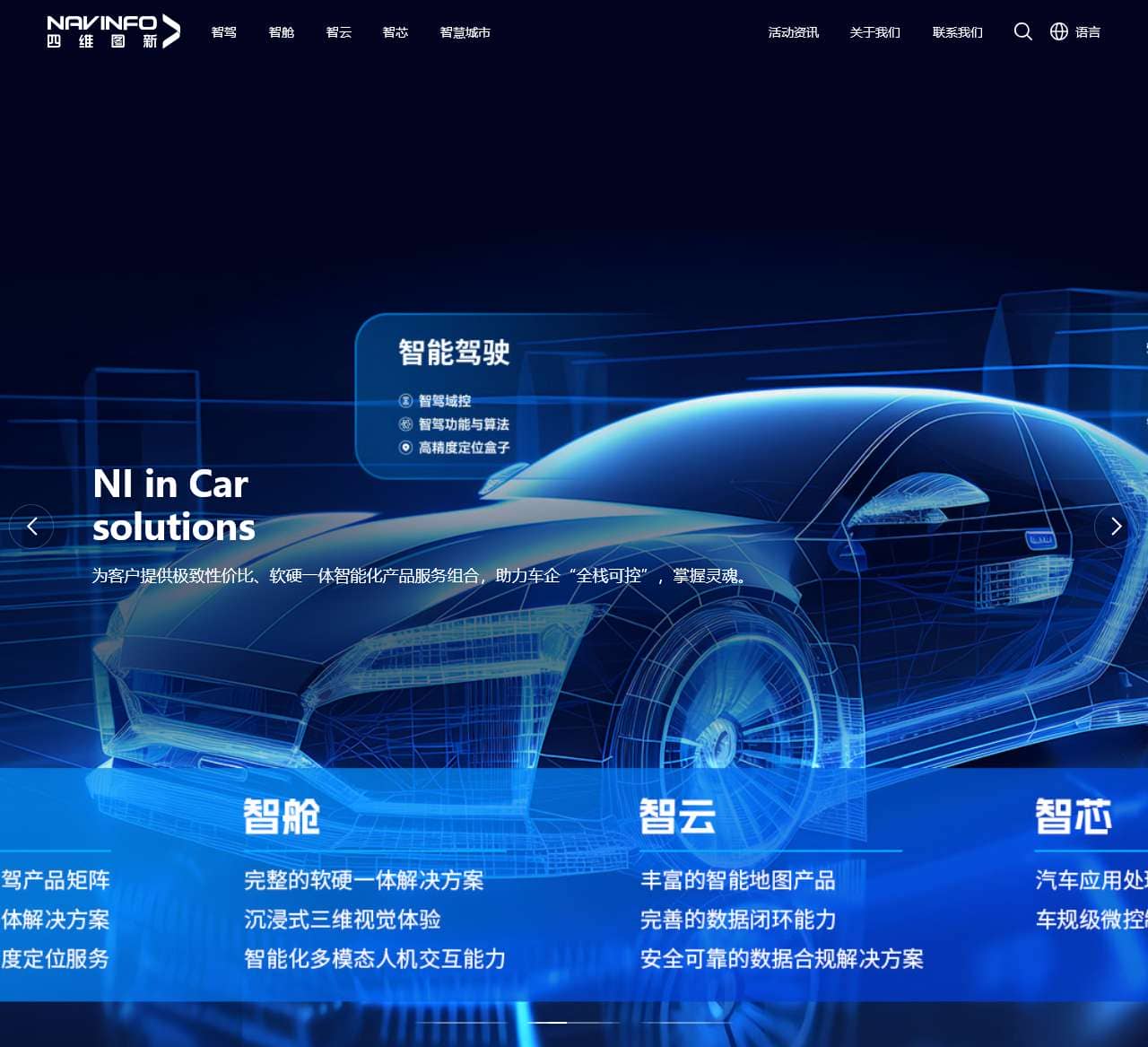 四维图新-赋能智慧出行助力美好生活