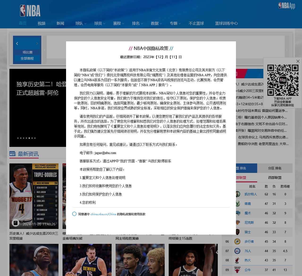 NBA中国官方网站