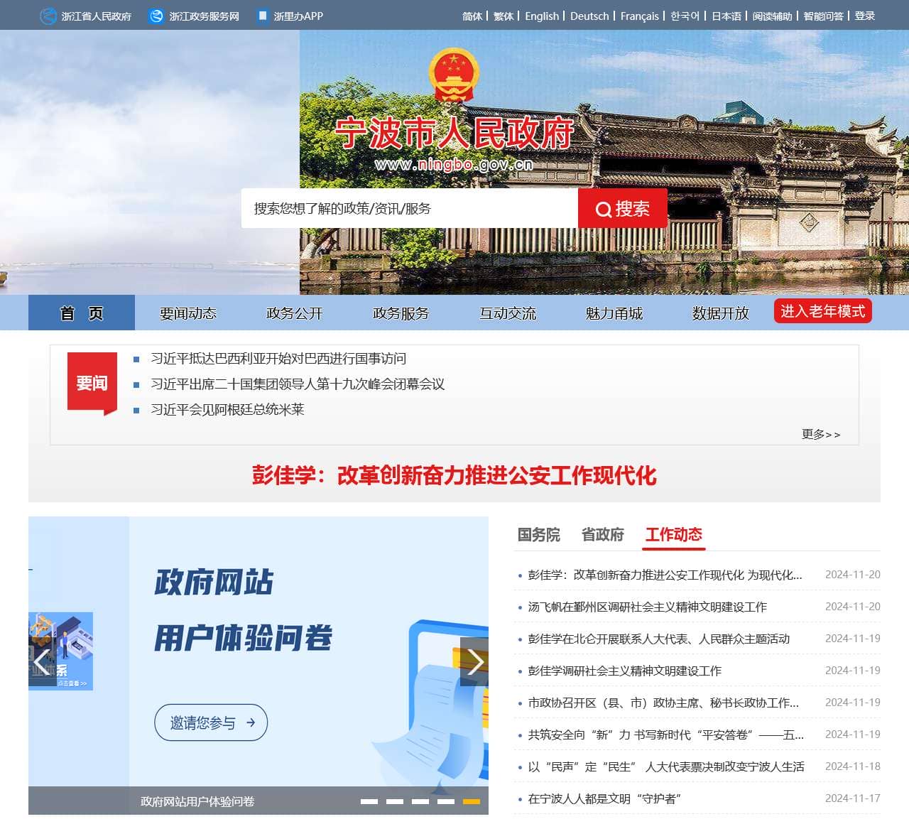 宁波市人民政府