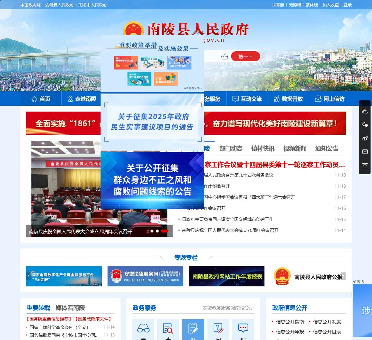 南陵县人民政府