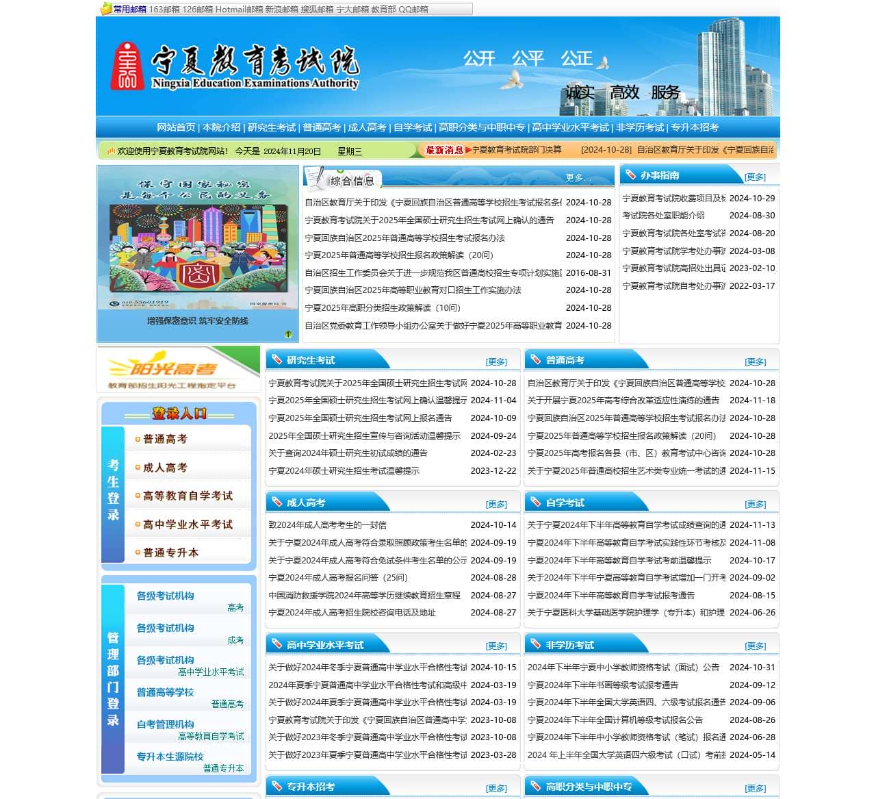 宁夏教育考试院