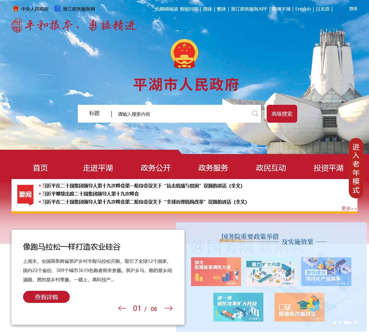 平湖市人民政府