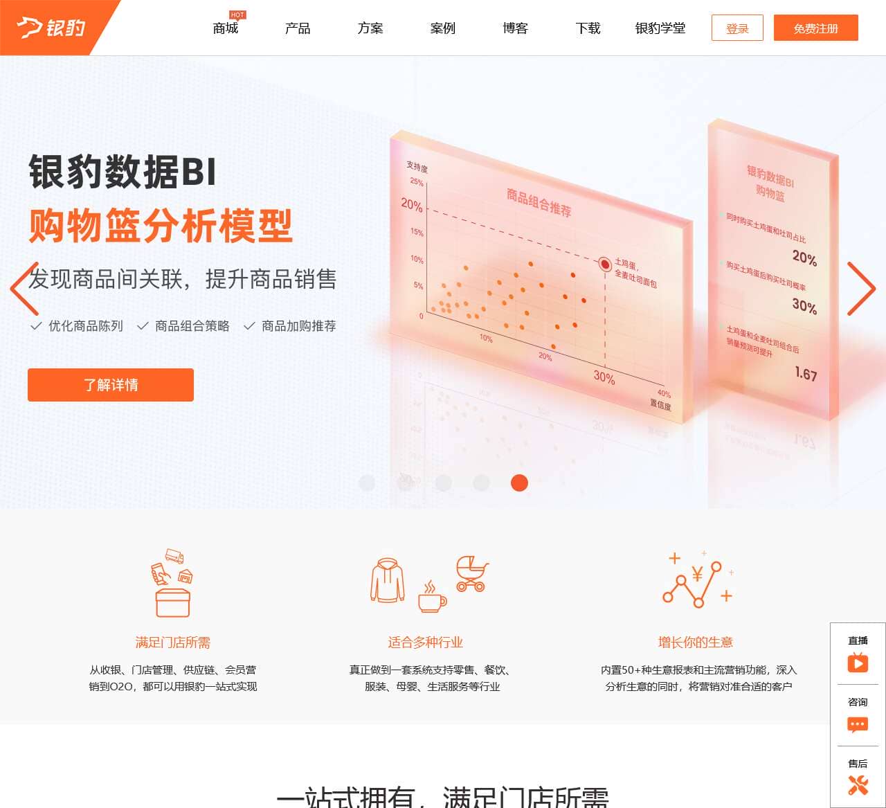 银豹收银系统官网