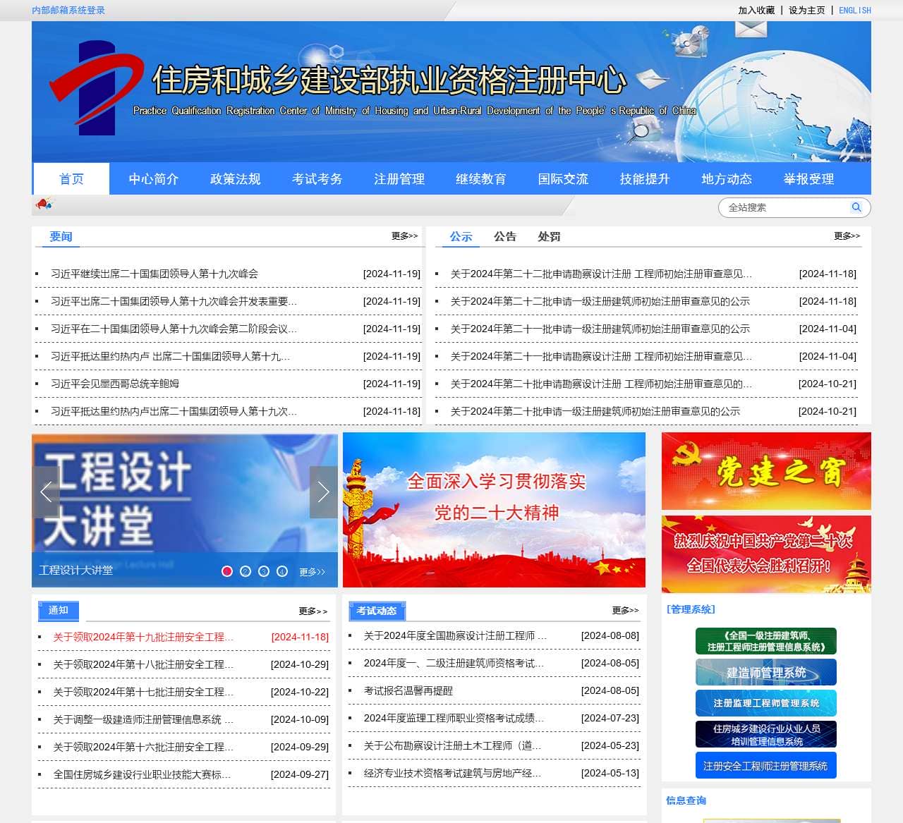 住房和城乡建设部执业资格注册中心