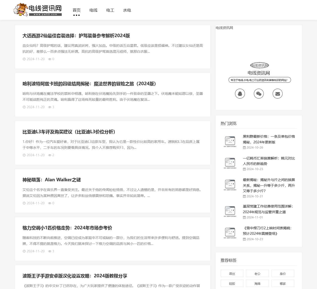 电线资讯网