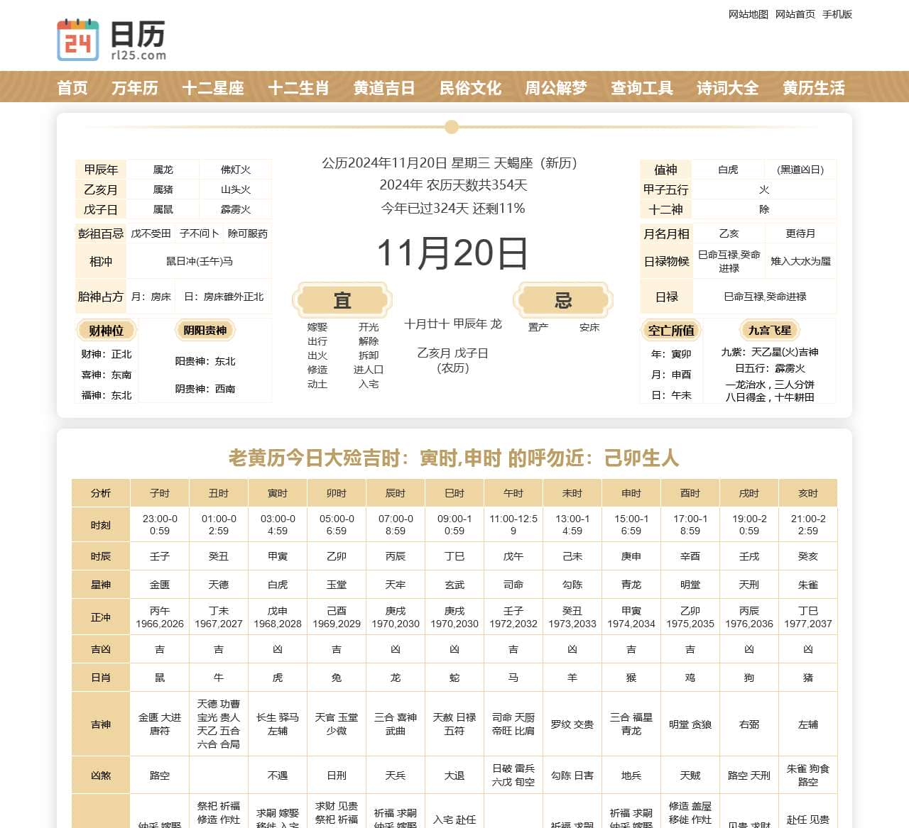 日历|日历查询2024年黄道吉日|日历万年历查询-日历网