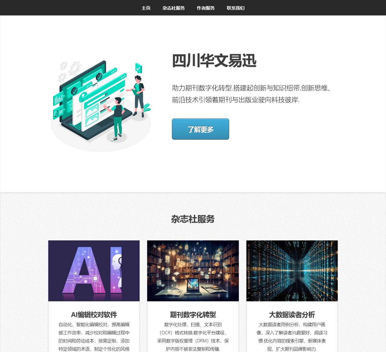 期刊数字化转型