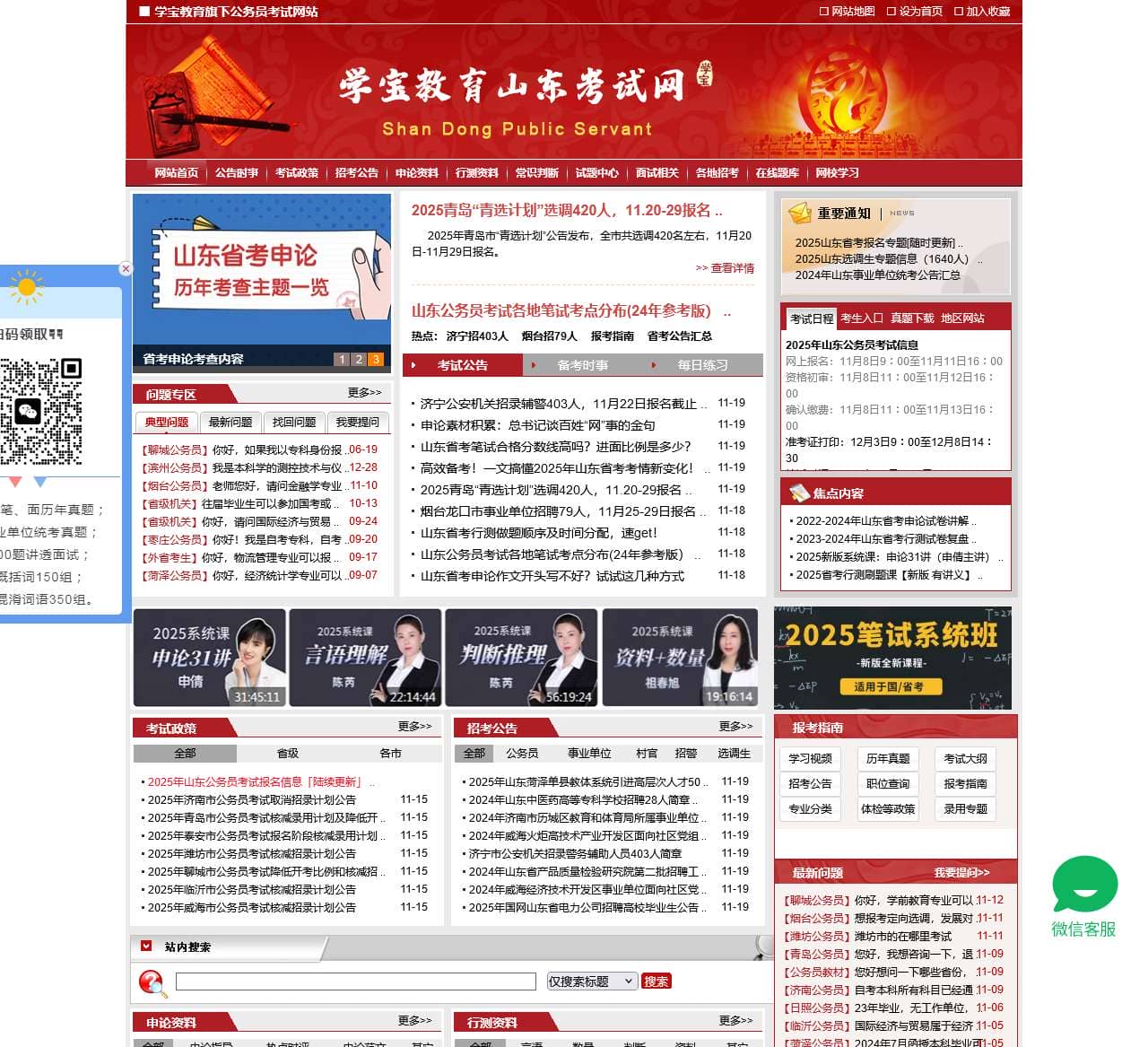 山东公务员考试最新消息