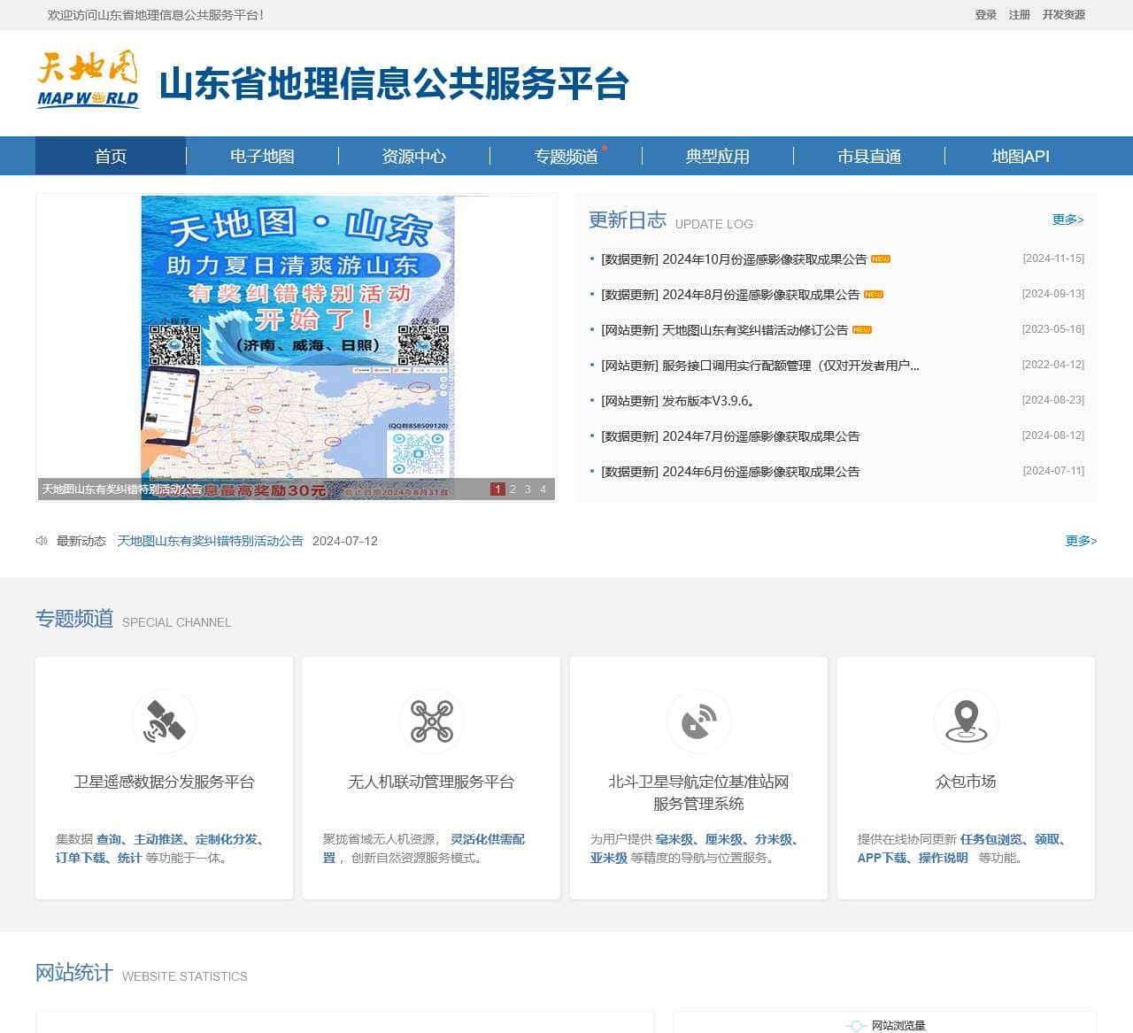 山东省地理信息公共服务平台