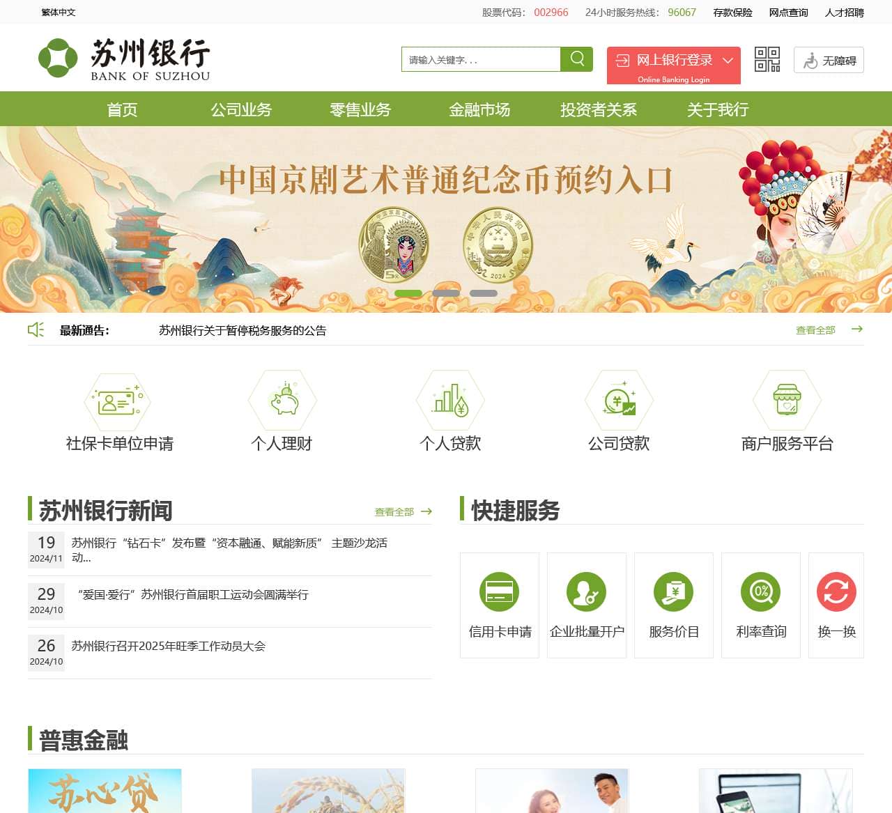 苏州银行官方网站