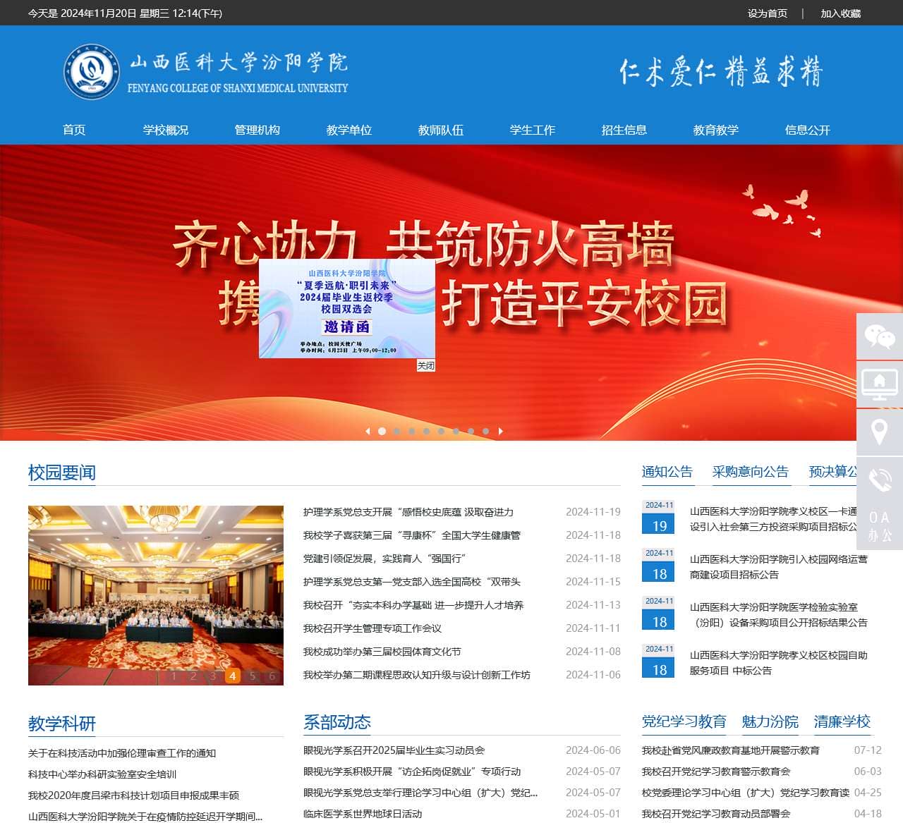 山西医科大学汾阳学院