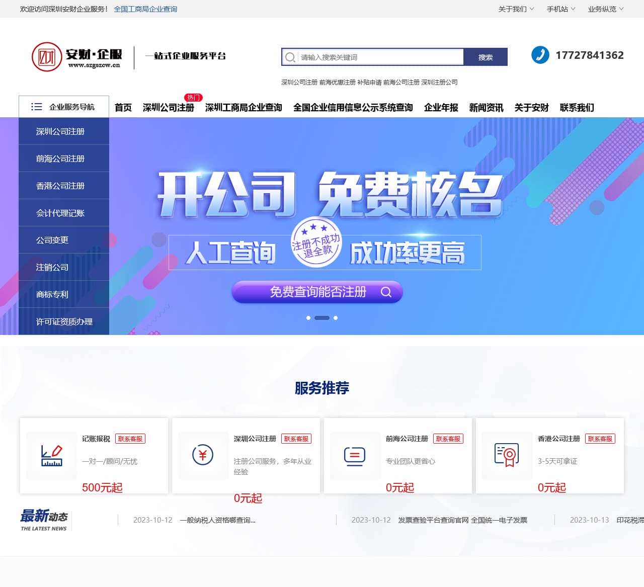 深圳公司注册代办代理