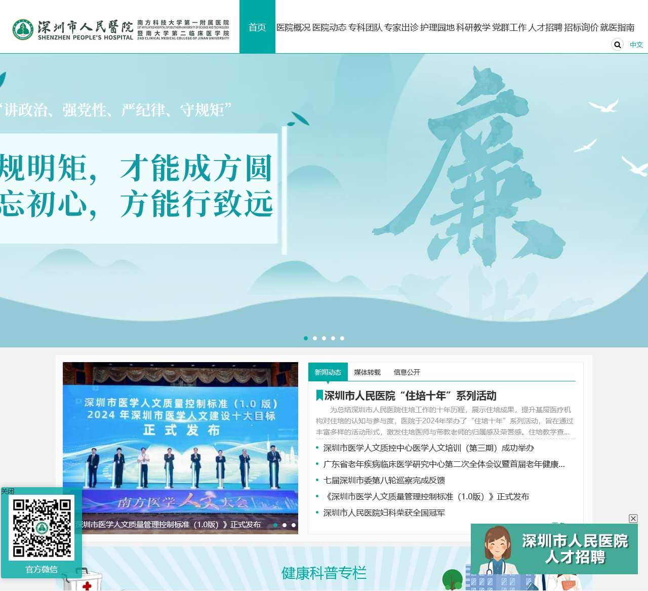 深圳市人民医院门户网站