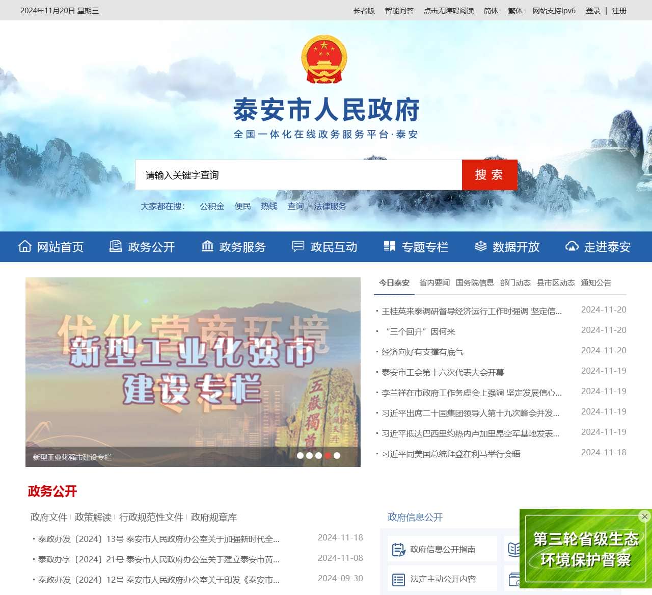 泰安市人民政府