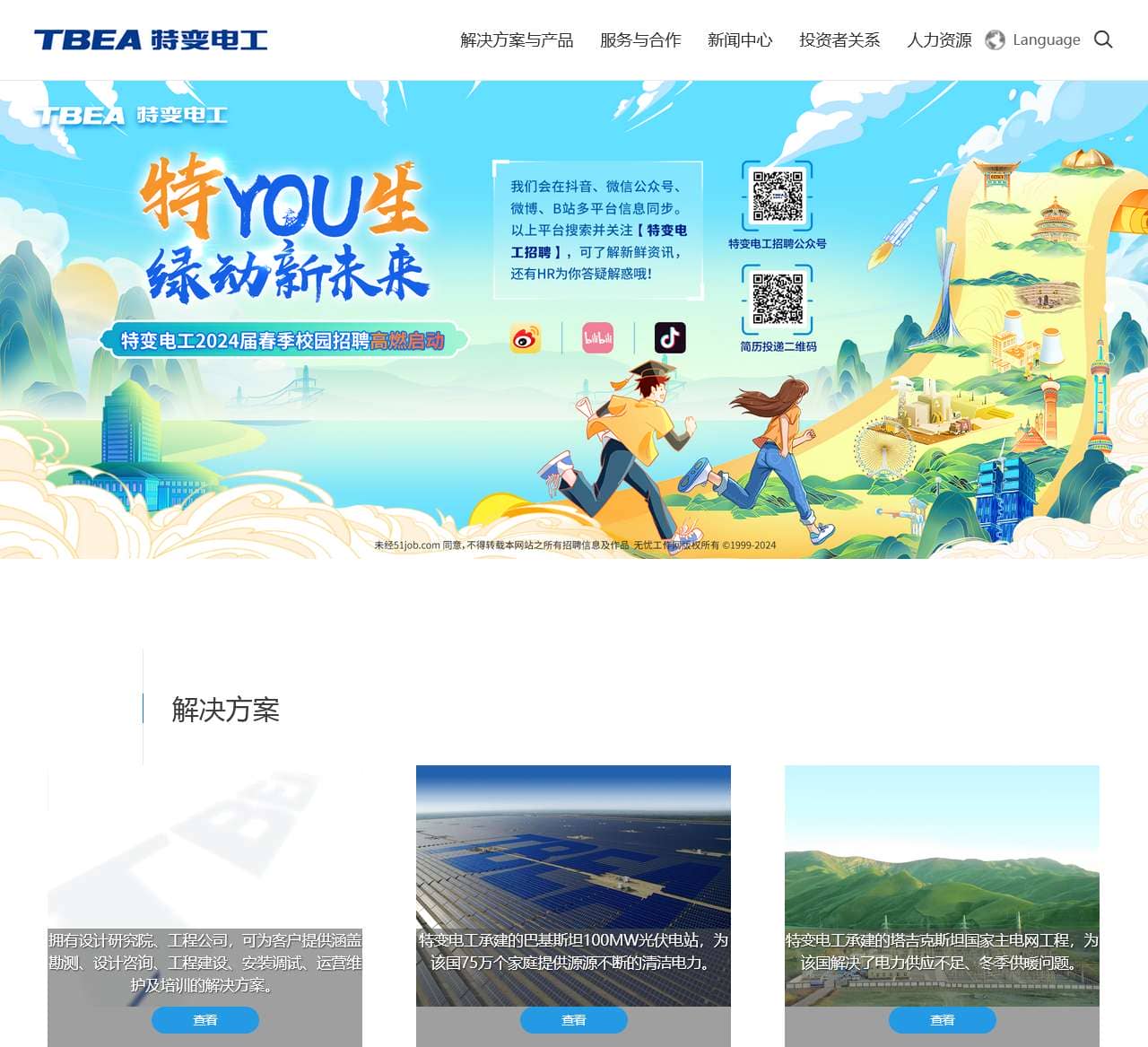 特变电工（TBEA）