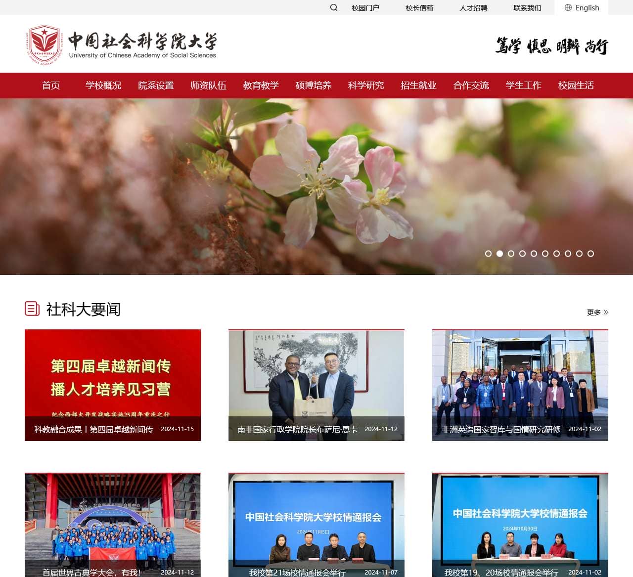 中国社会科学院大学