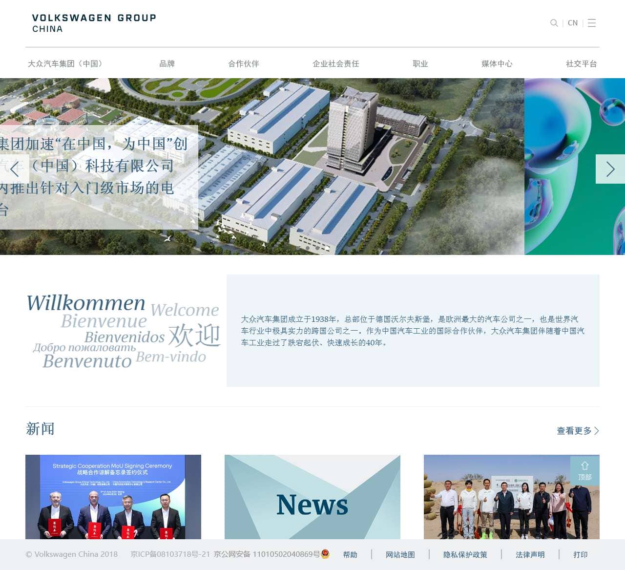 大众汽车集团（中国）官方网站