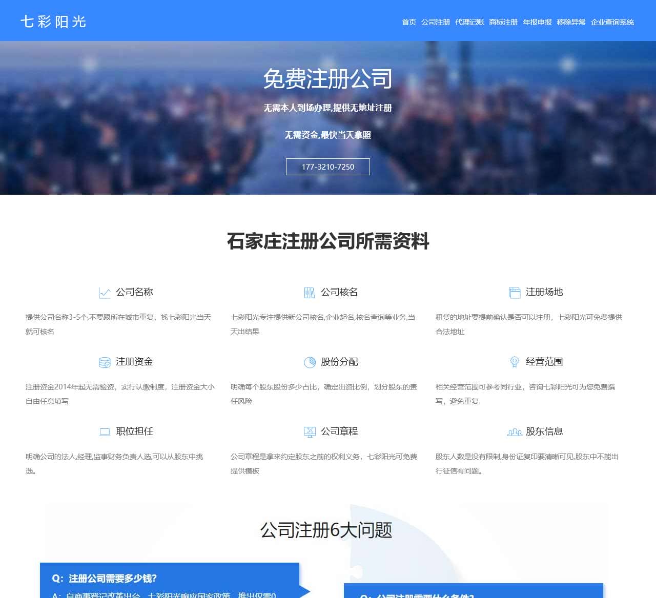 石家庄公司注册