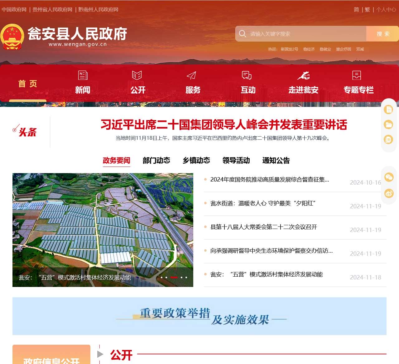 瓮安县人民政府