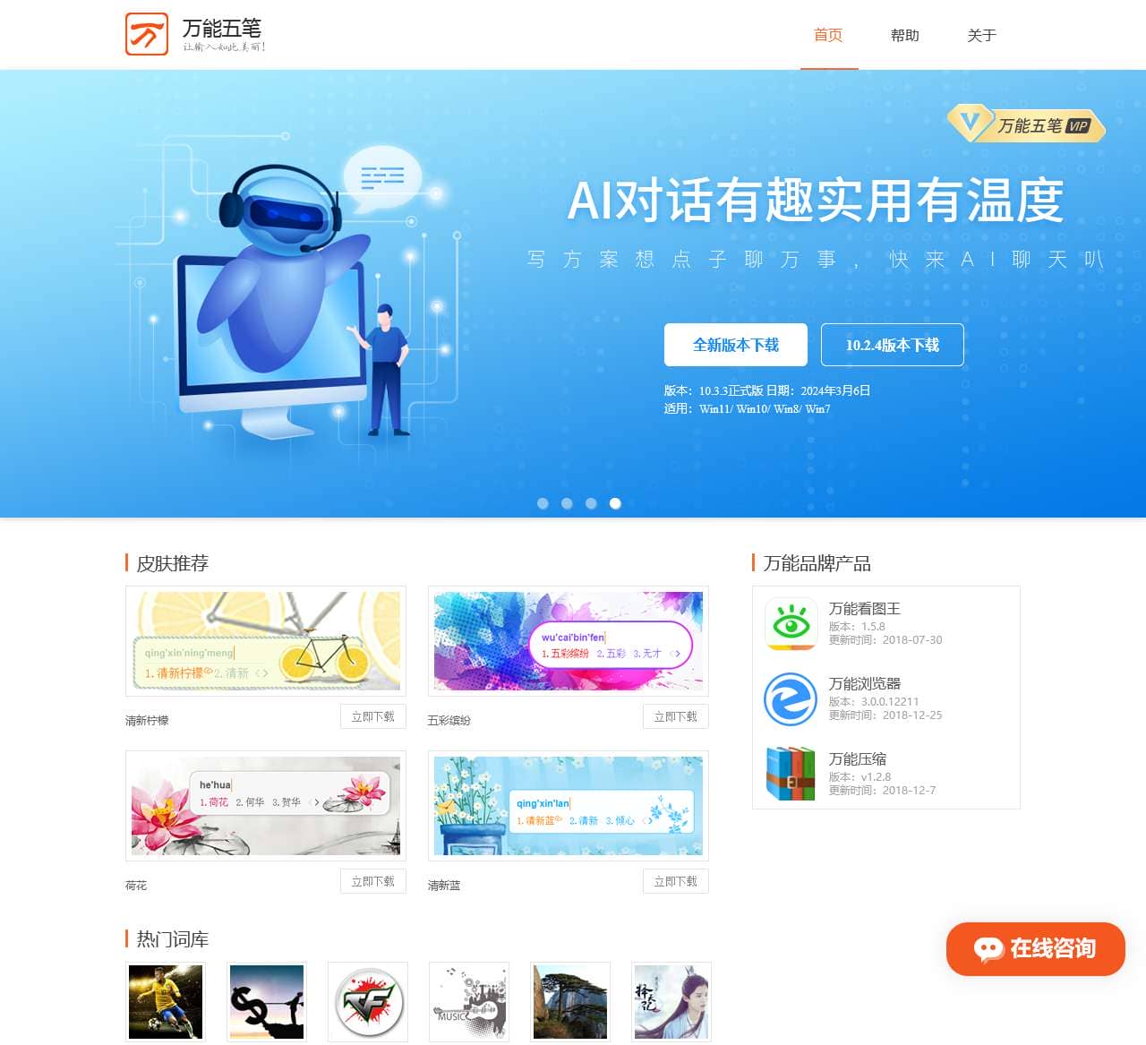 万能五笔输入法下载【官方网站】