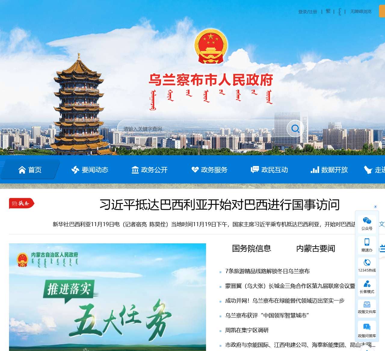 乌兰察布市人民政府