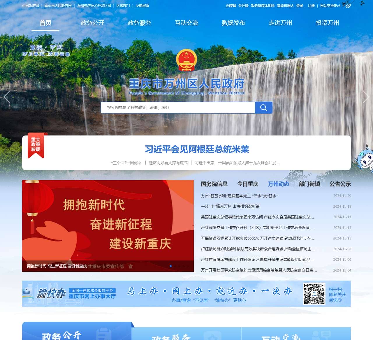 重庆市万州区人民政府