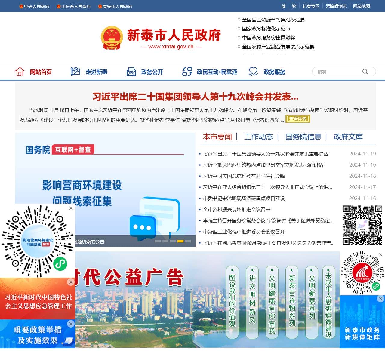 新泰市人民政府